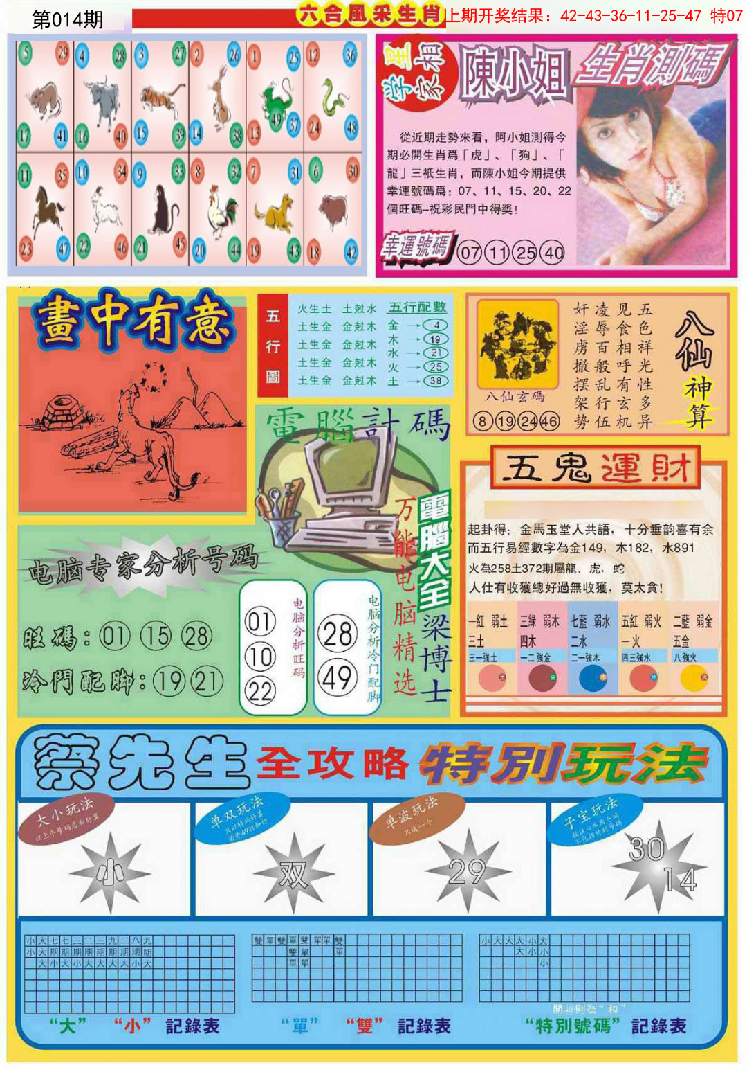 014期六合风采B[图]