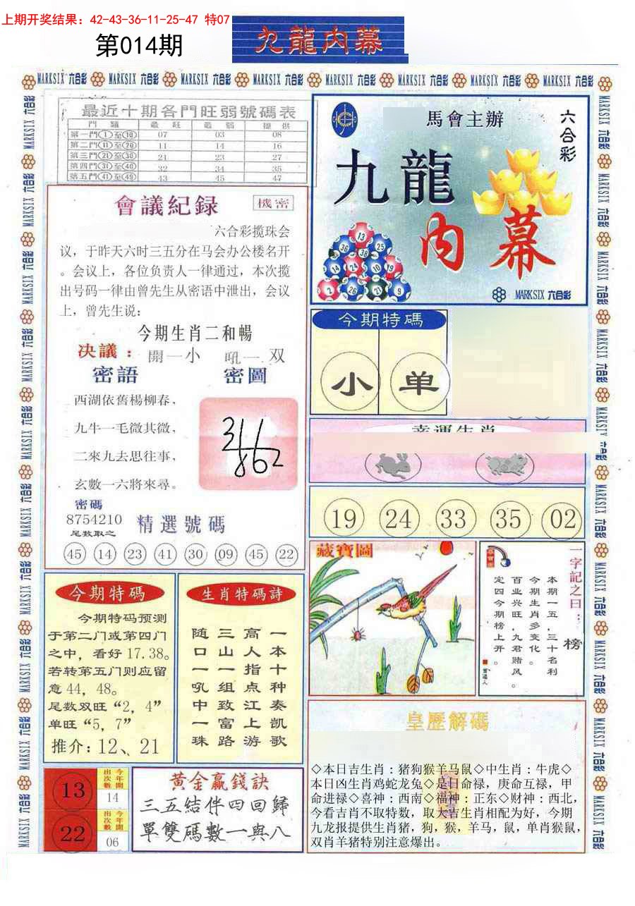 014期(新版)九龙内幕A[图]