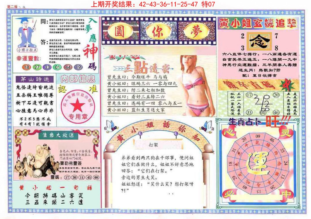 014期(新版)六合圆你梦B[图]