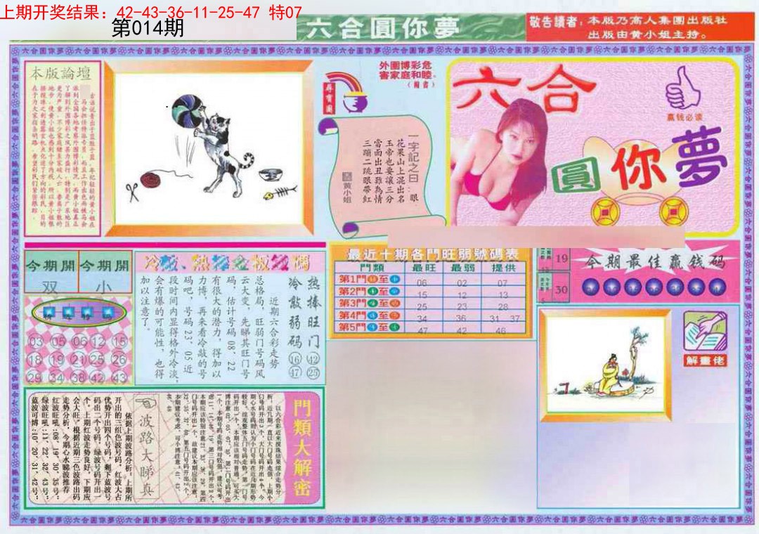 014期(新版)六合圆你梦A[图]