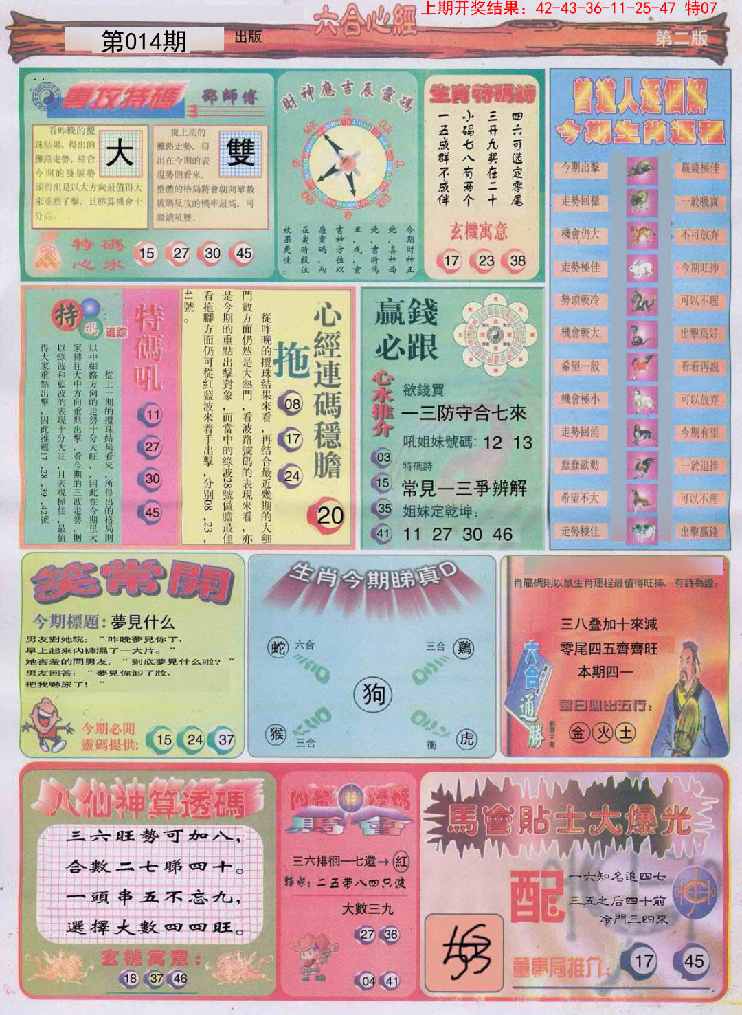 014期六合心经B[图]