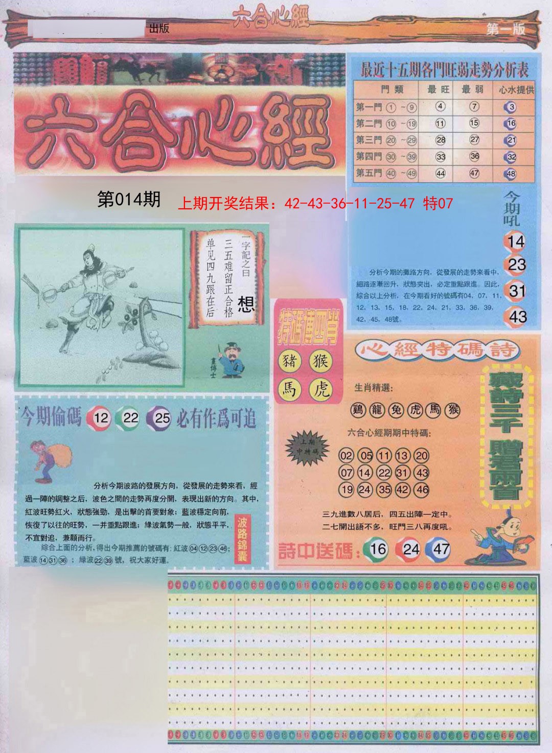 014期六合心经A[图]