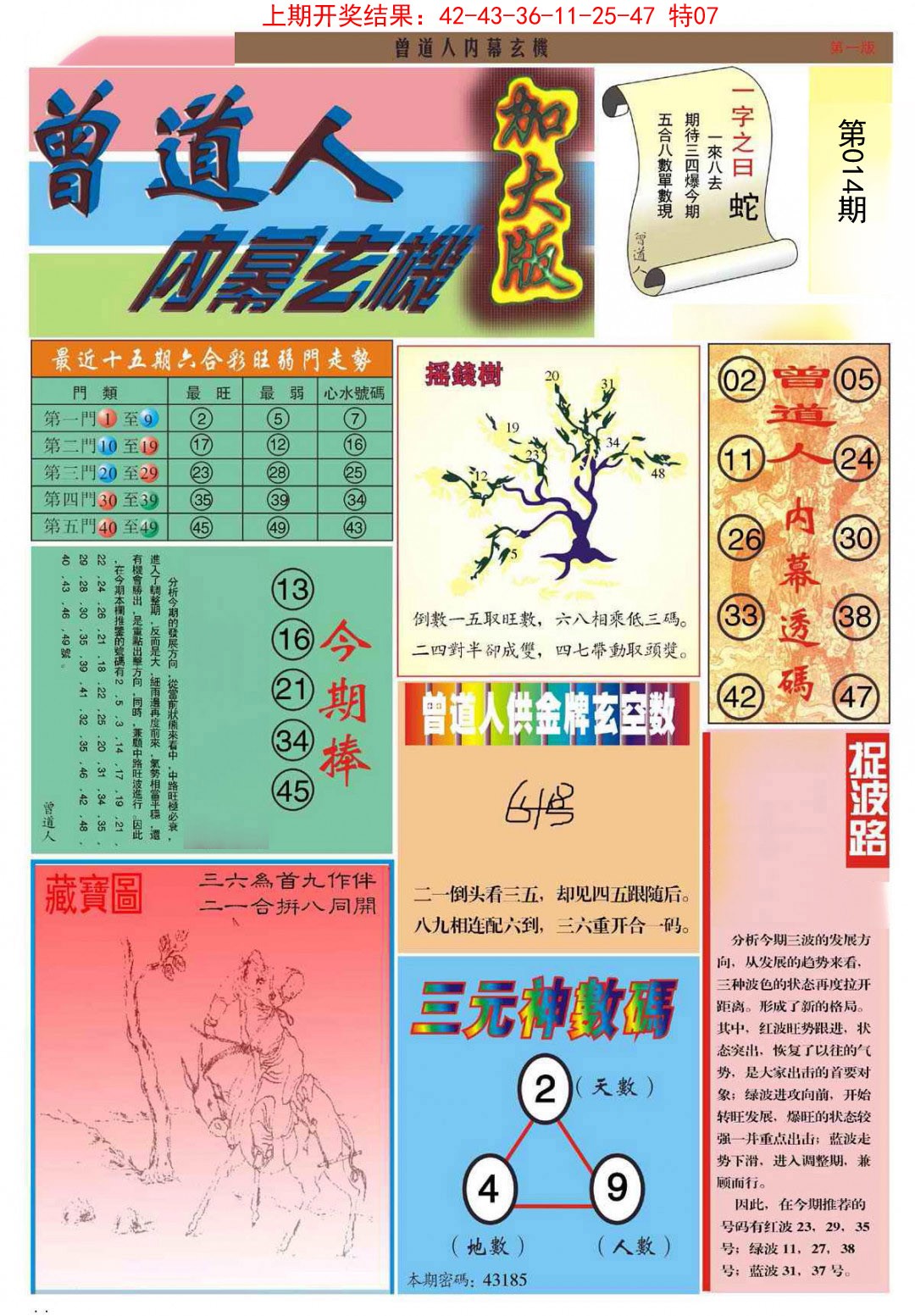 014期曾道人内幕A加大版[图]