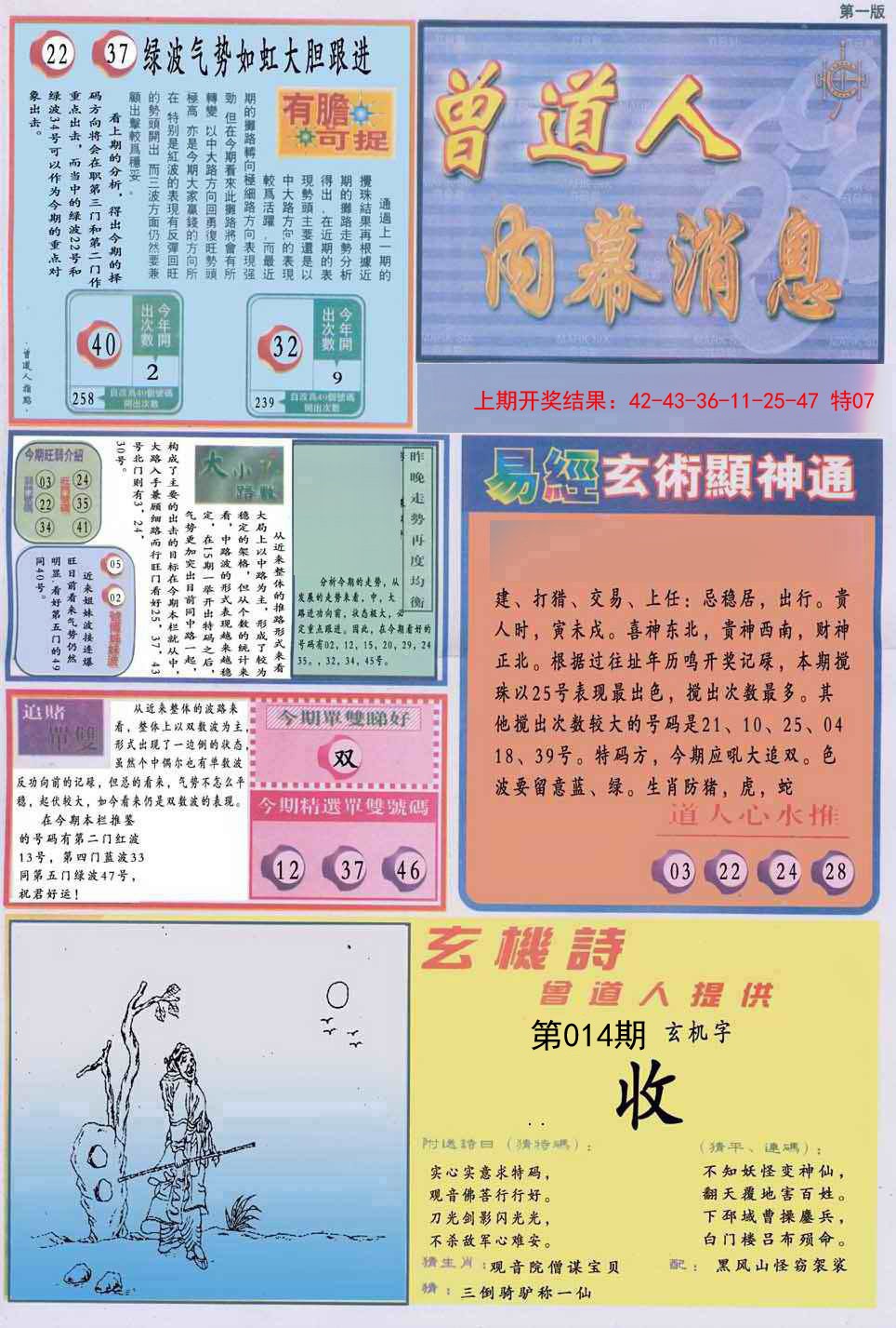 014期曾道人内幕消息A[图]