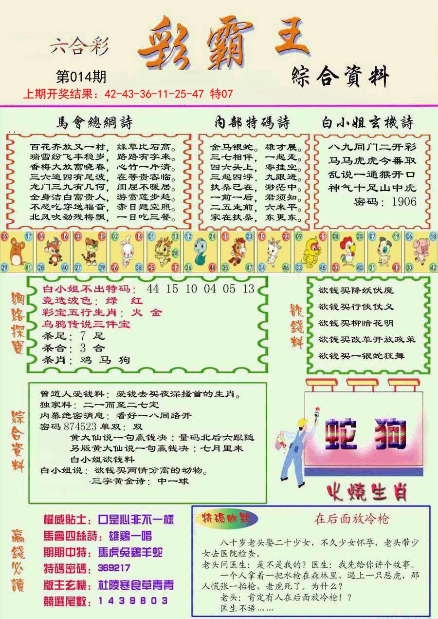 014期精装彩霸王彩[图]