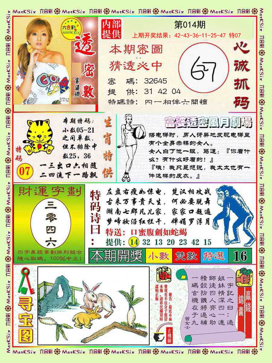 014期富婆透密数[图]