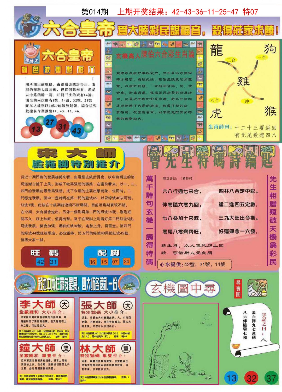 014期六合皇帝B[图]