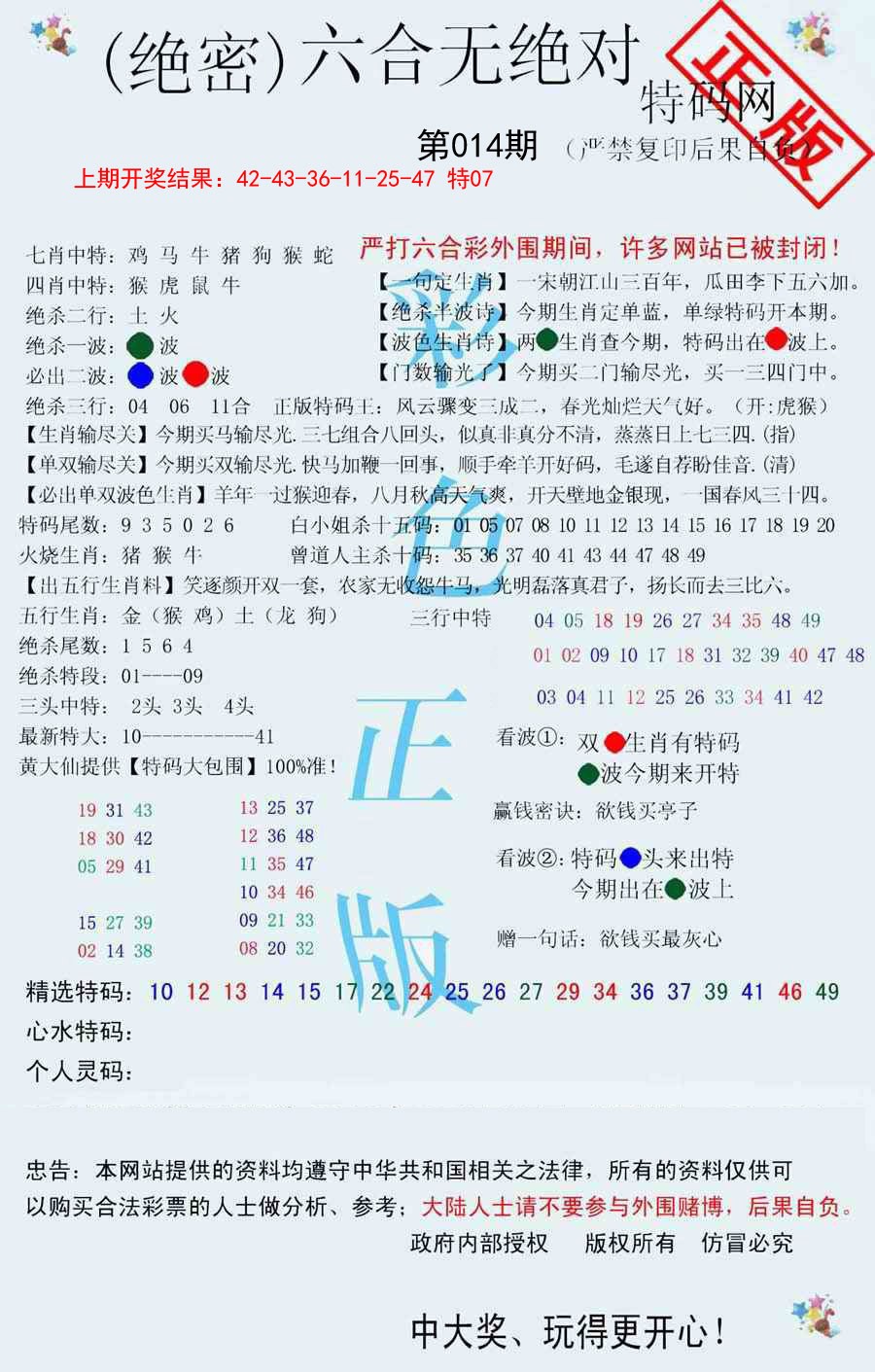 014期六合无绝对[图]