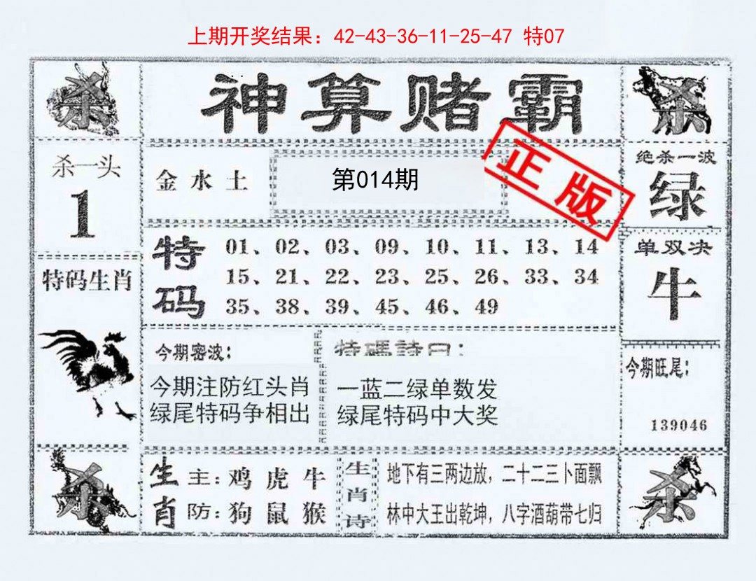 014期神算赌霸[图]