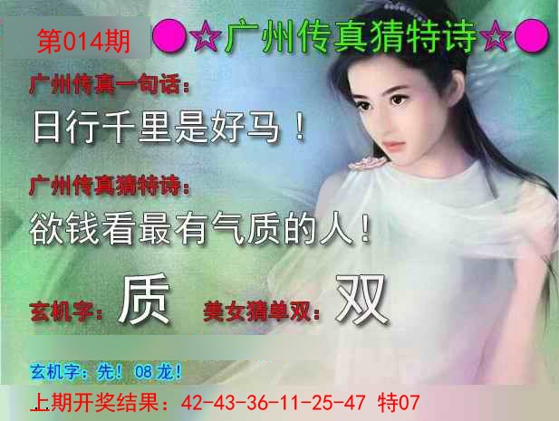 014期广州传真中特诗[图]