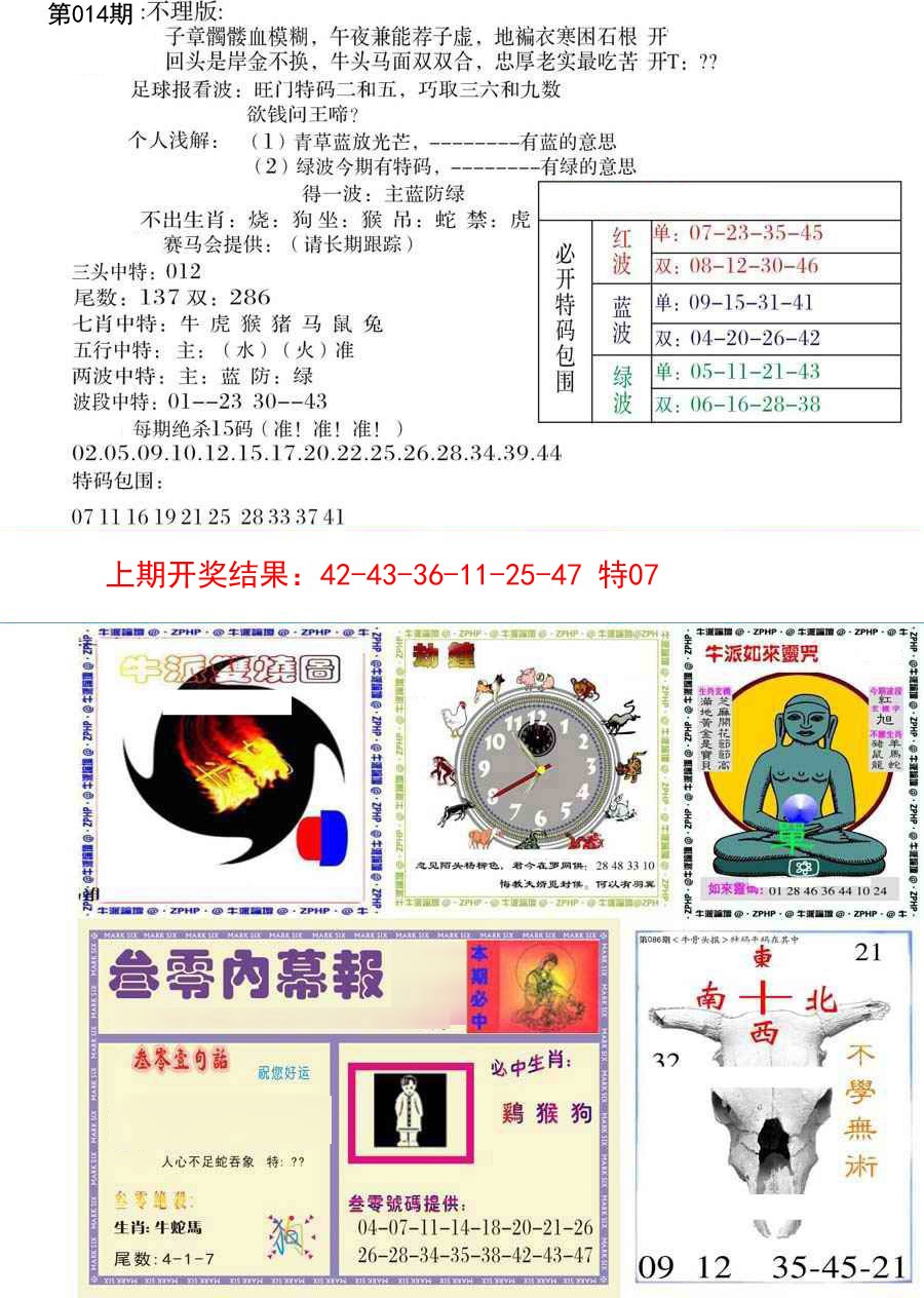 014期五鬼正宗会员综合资料B[图]