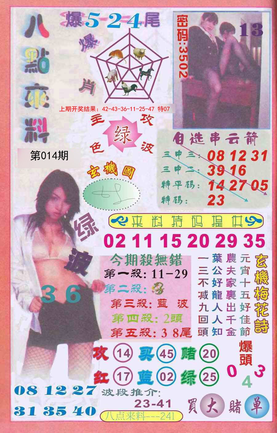 014期传真八点来料[图]