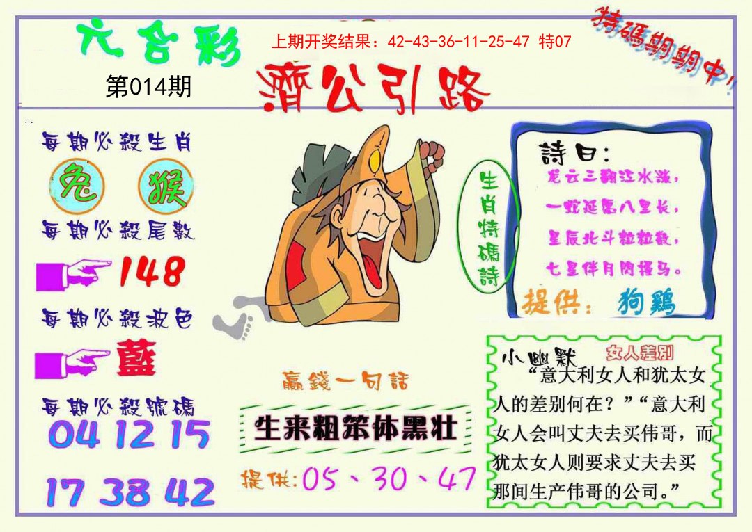 014期济公引路[图]