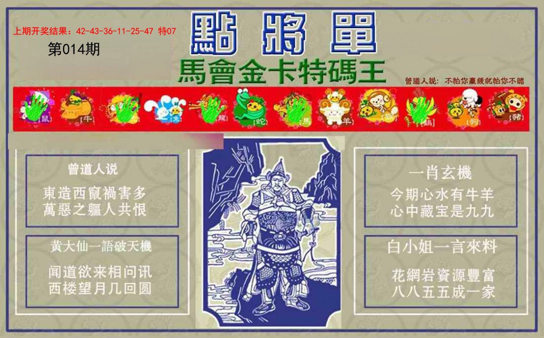 014期点将单[图]