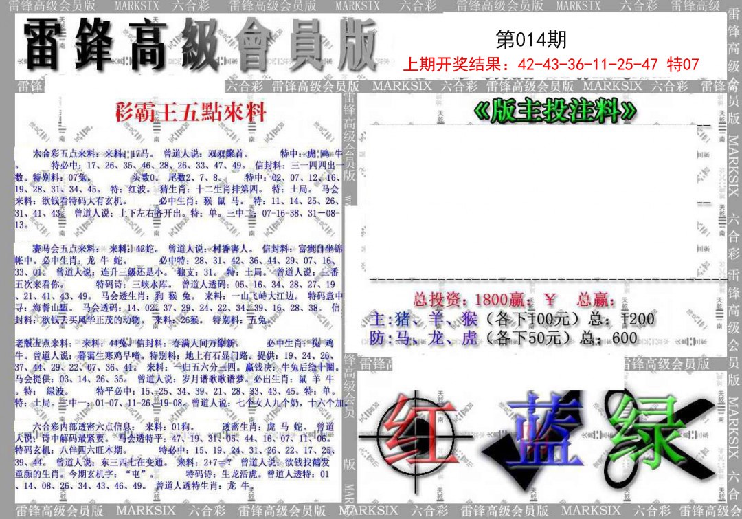 014期(假)雷锋高级会员版[图]