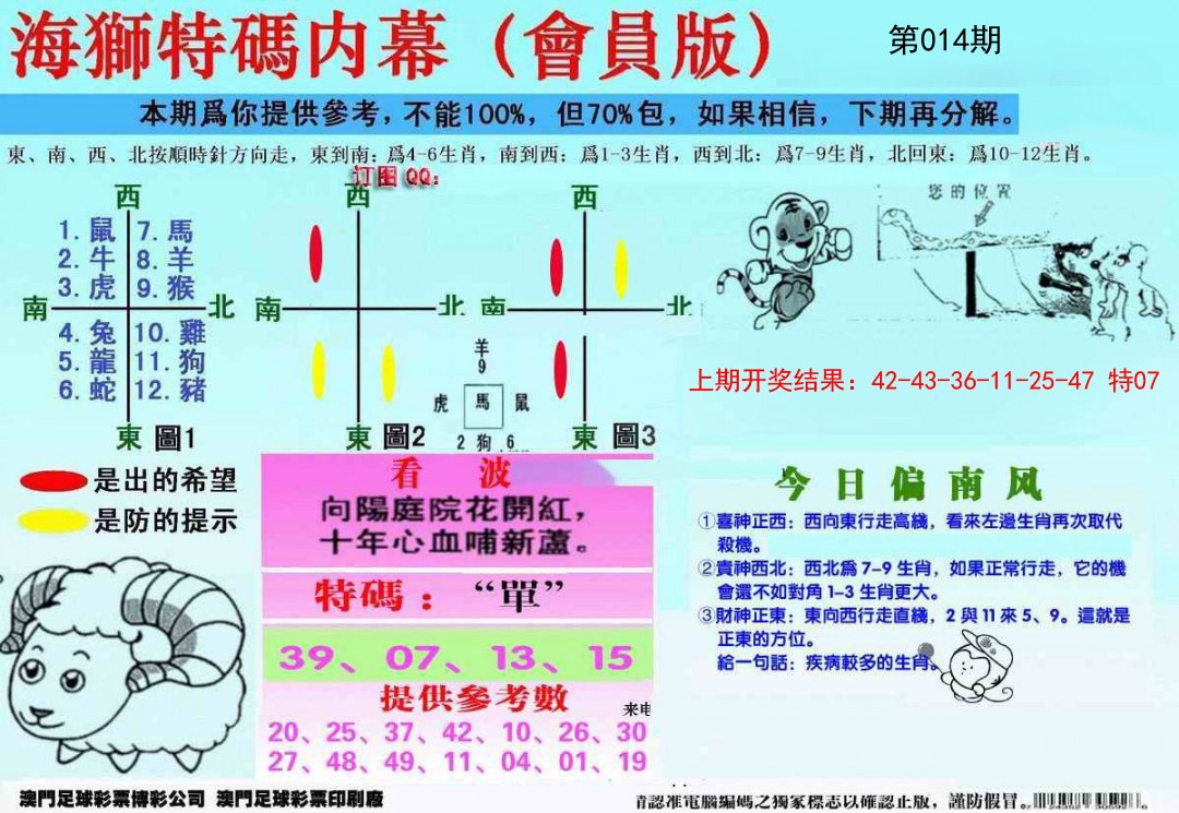 014期另版海狮特码内幕报[图]