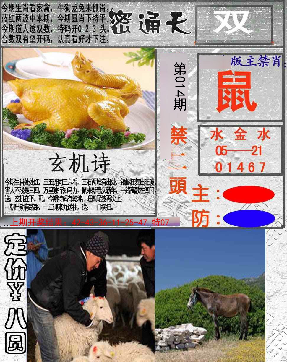 014期密通天[图]