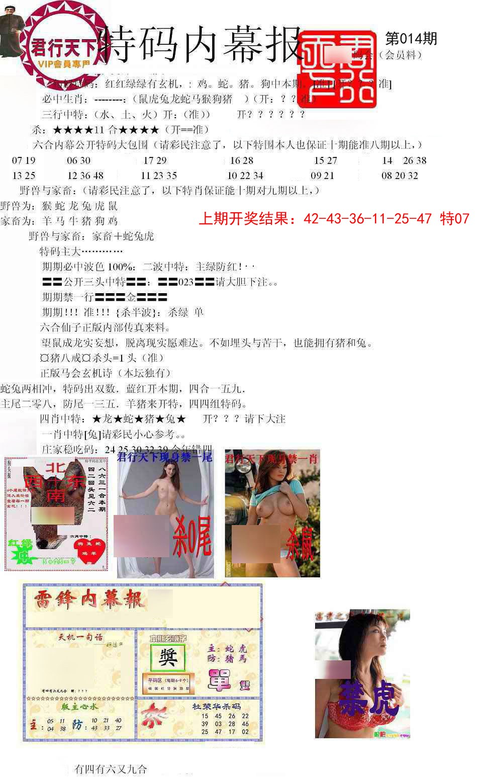 014期特码内幕报[图]