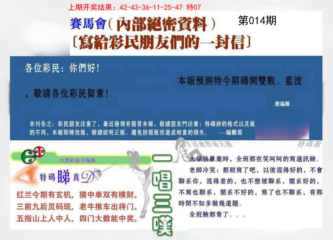 014期一封信[图]