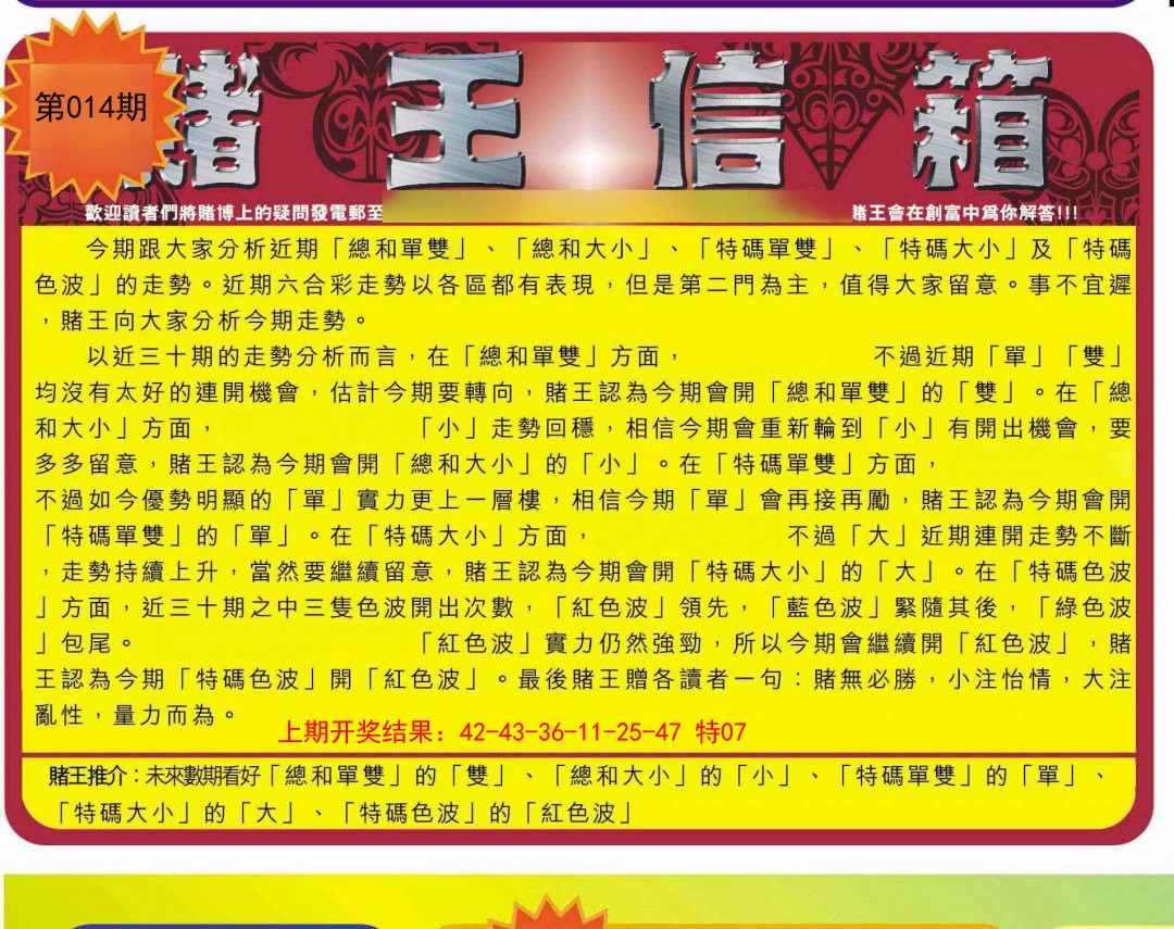 014期创富赌王信箱[图]