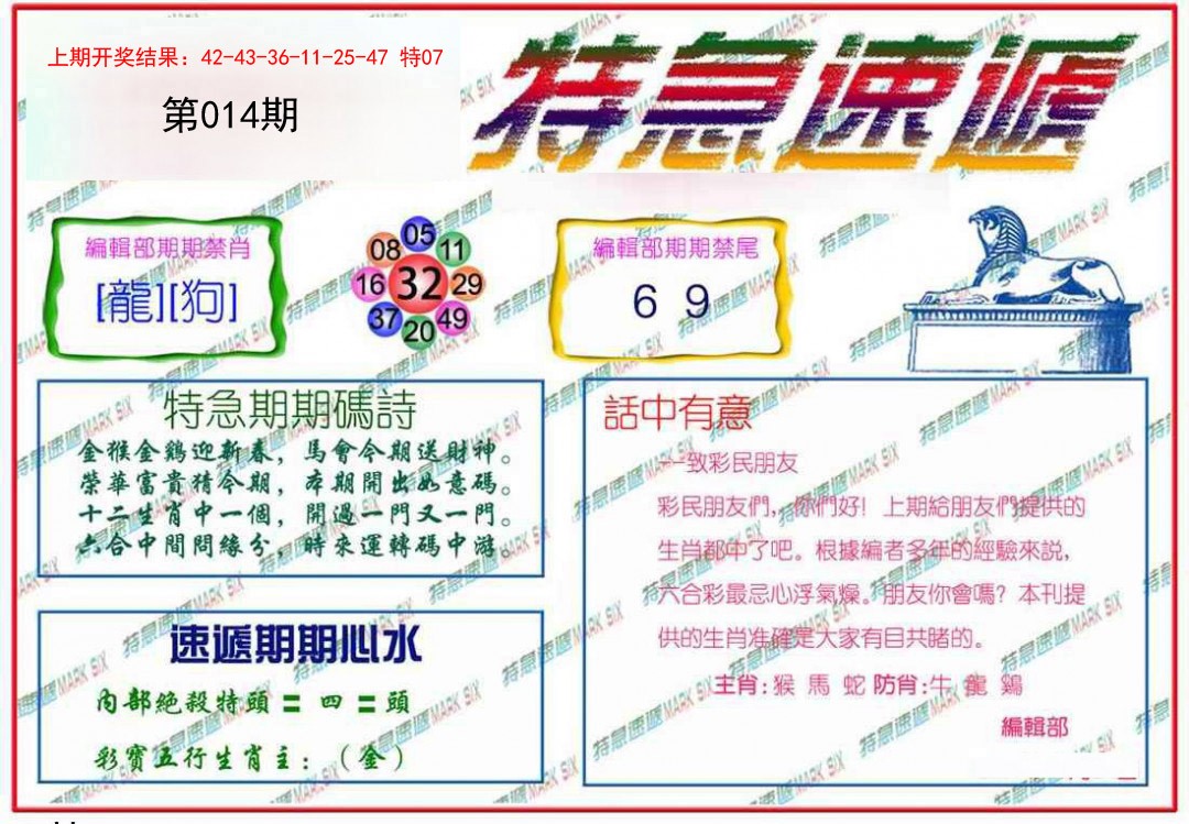 014期特急速递[图]
