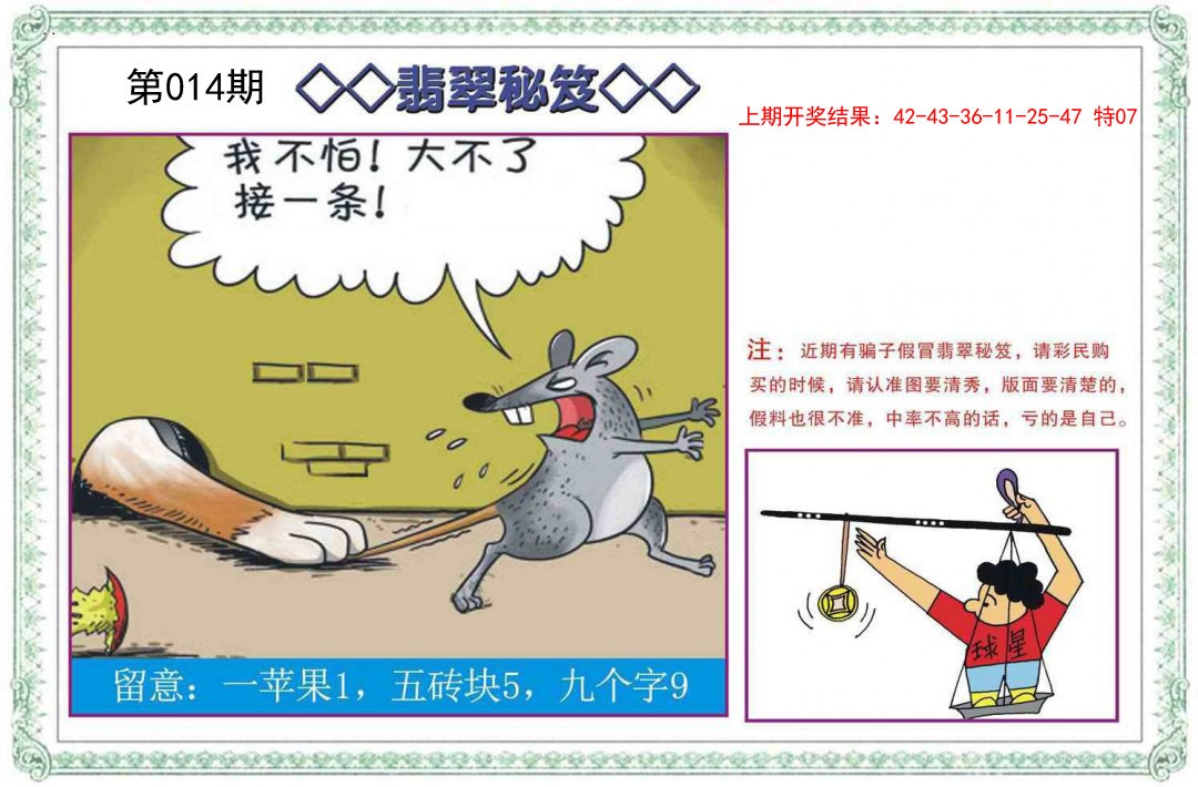 014期翡翠秘笈[图]