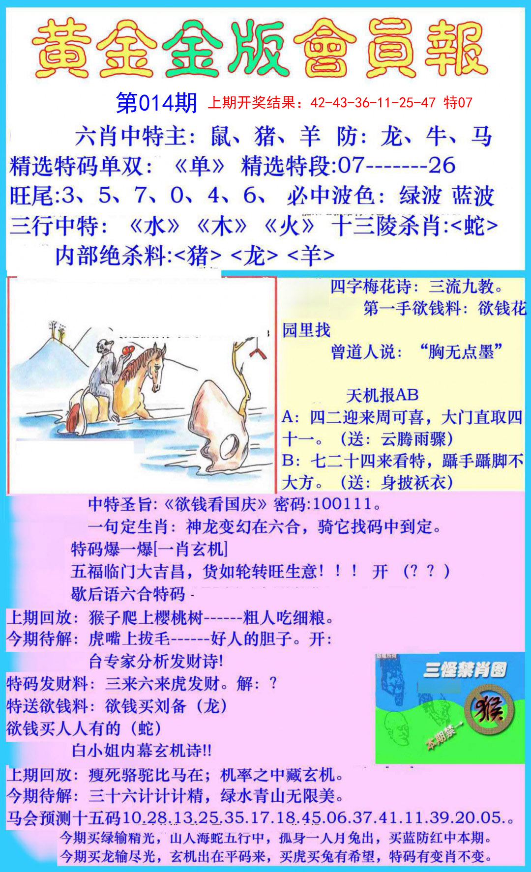 014期黄金金版会员报[图]