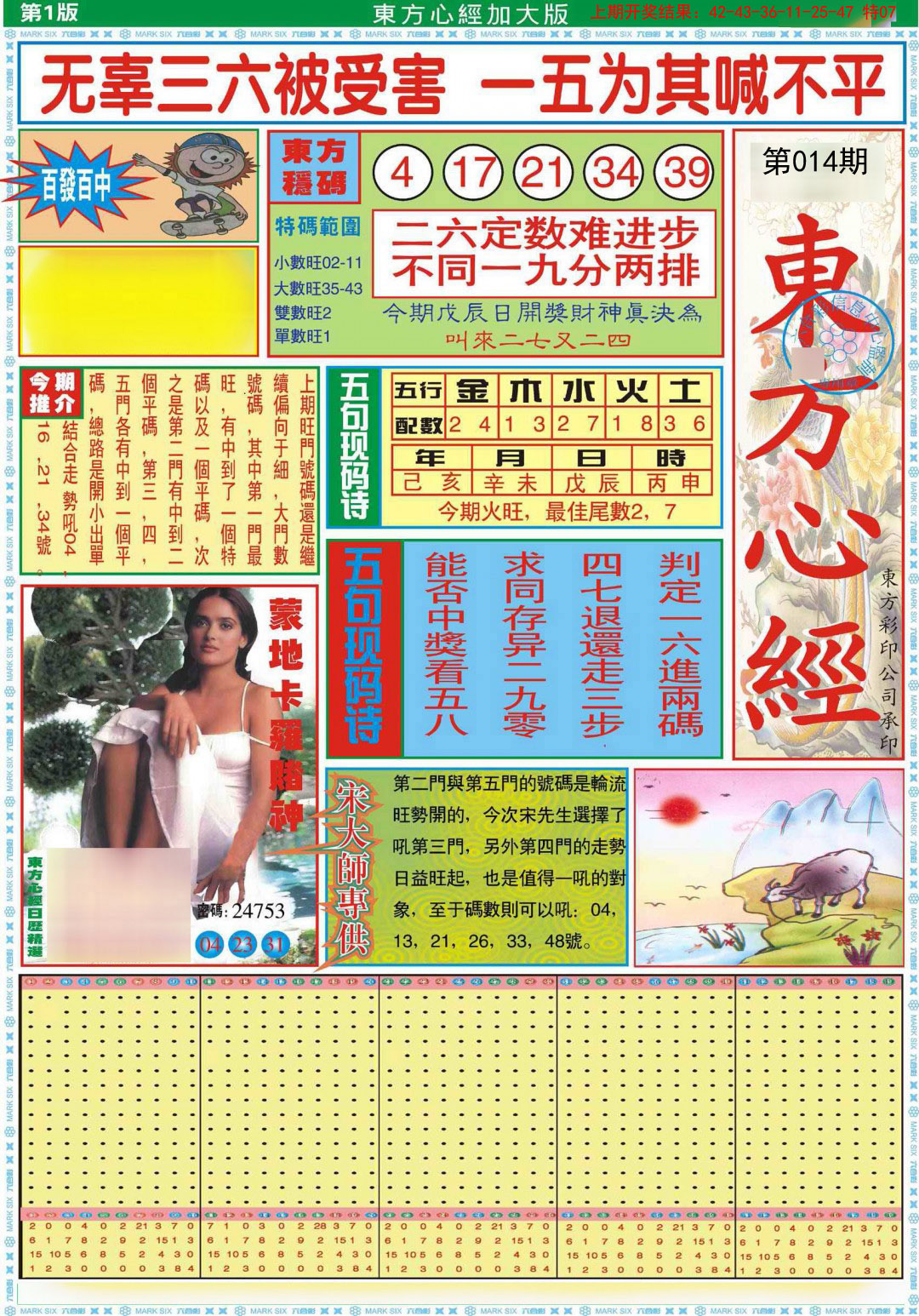 014期东方心经A加大版[图]