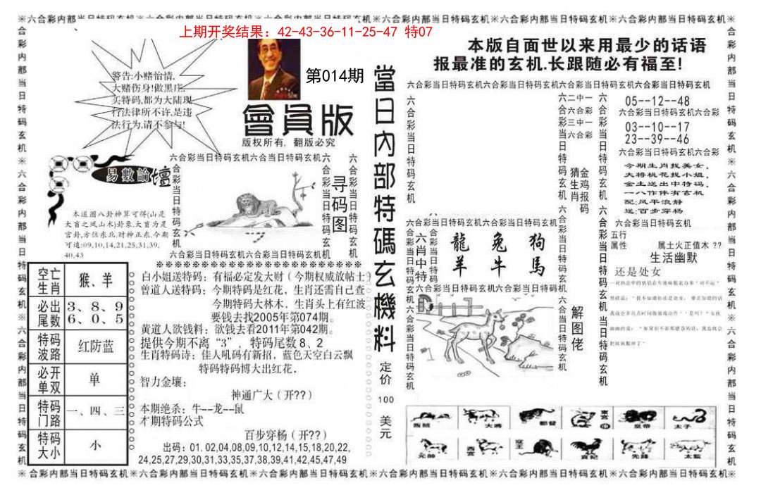 014期当日特码玄机报[图]