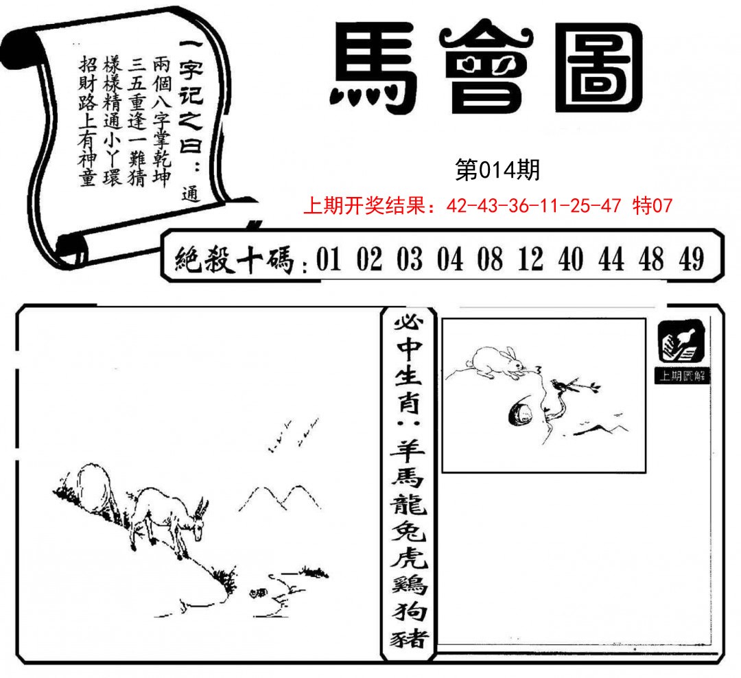 014期马会图[图]