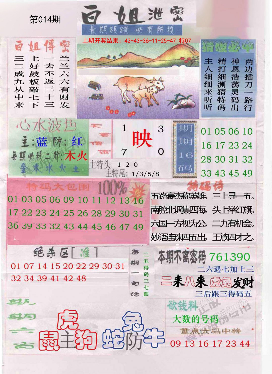 014期白姐泄密[图]