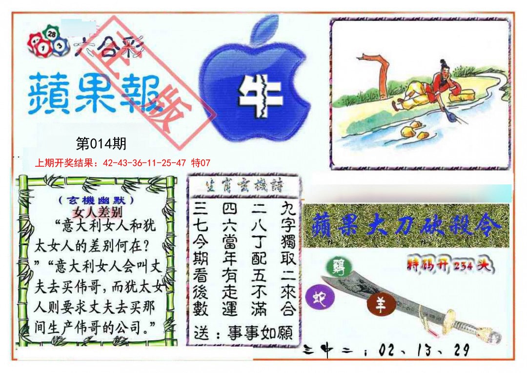014期频果报[图]