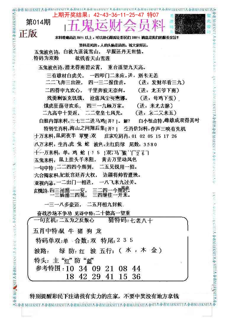 014期五鬼数理报[图]