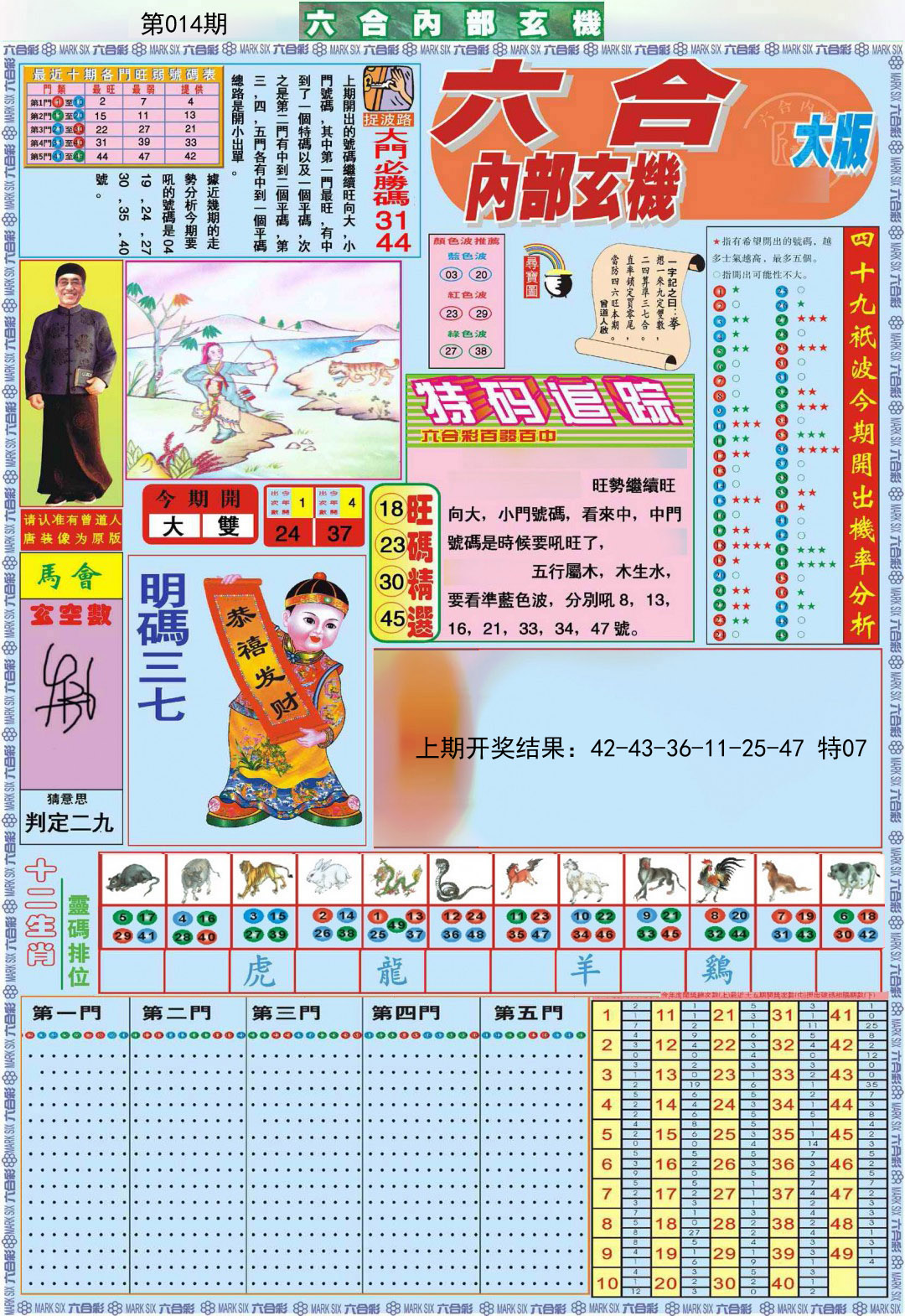 014期六合内部A加大版[图]