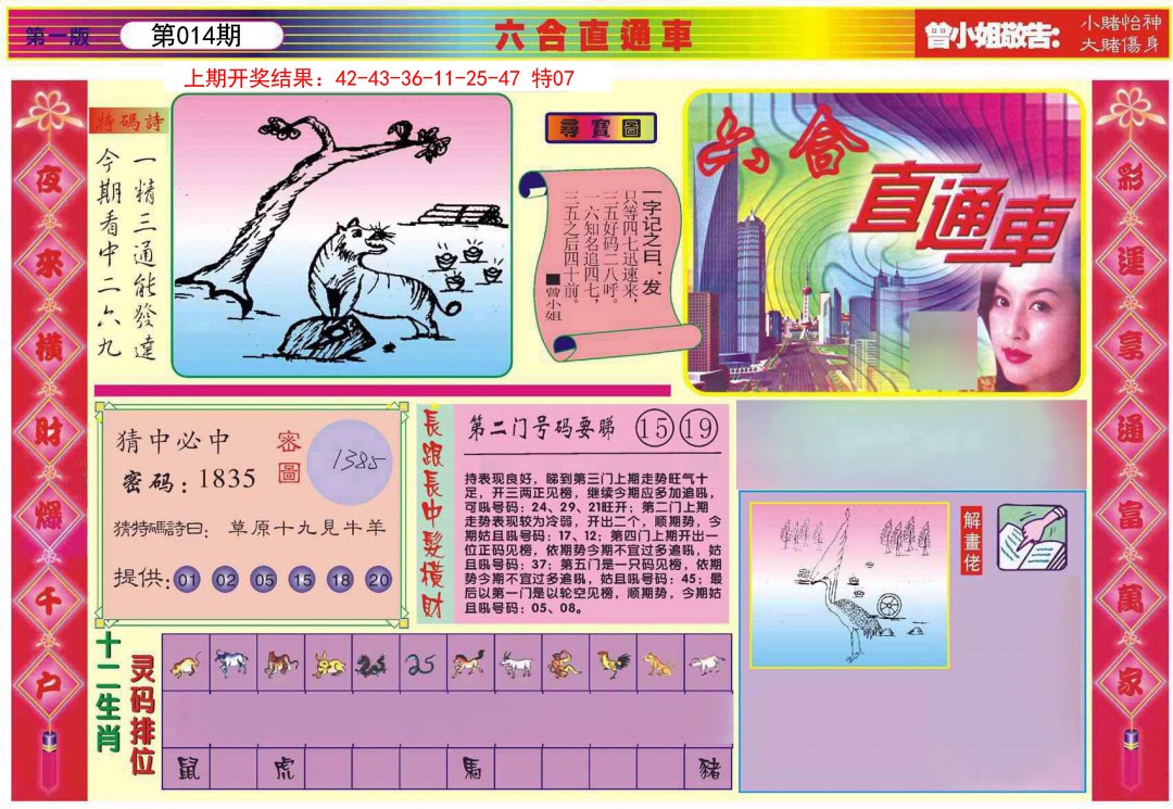 014期六合直通车A[图]