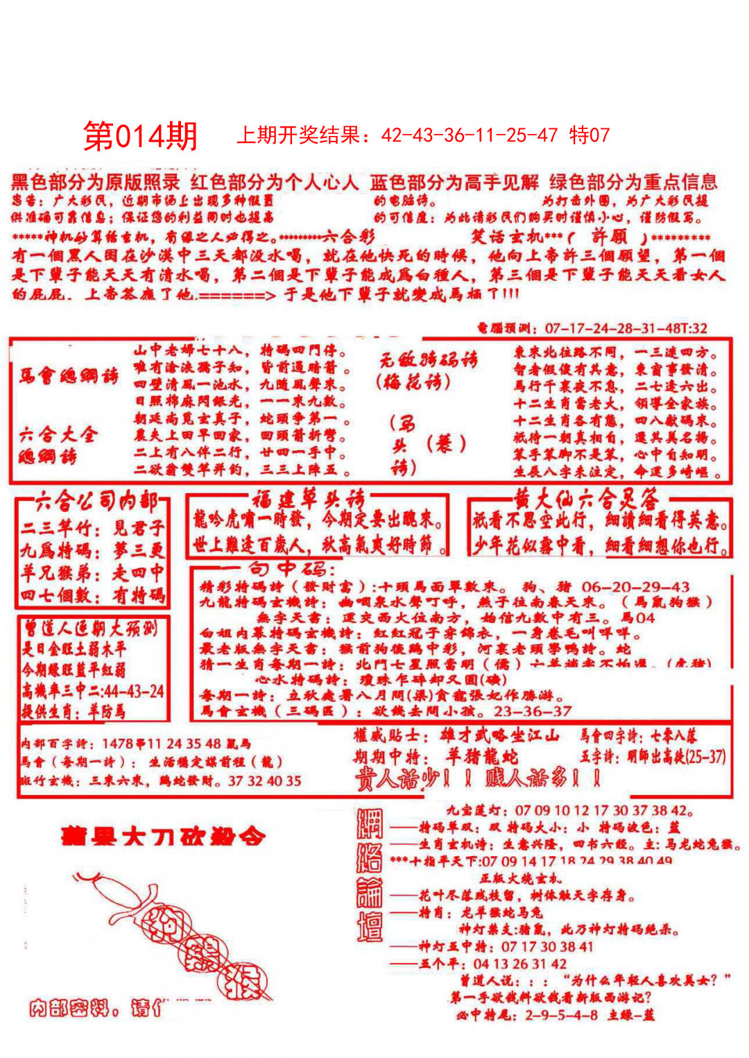 014期大刀彩霸王A[图]