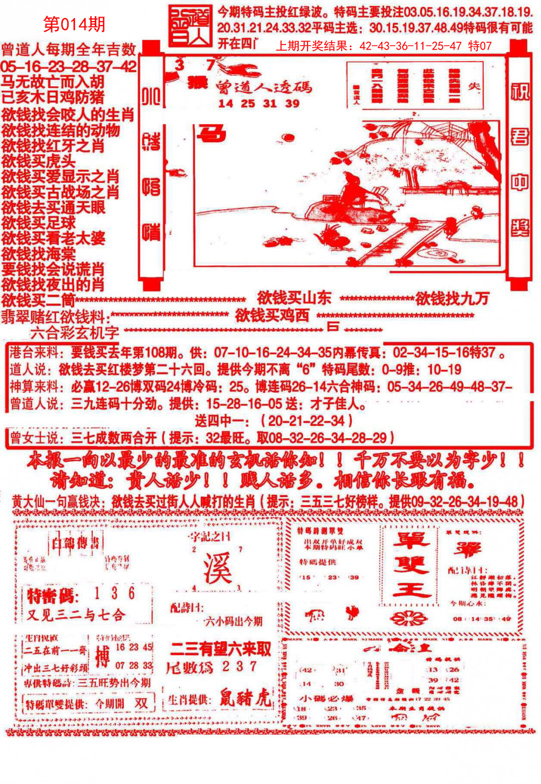 014期大刀彩霸王B[图]
