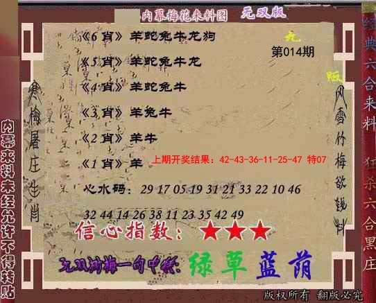 014期独家梅花来料[图]