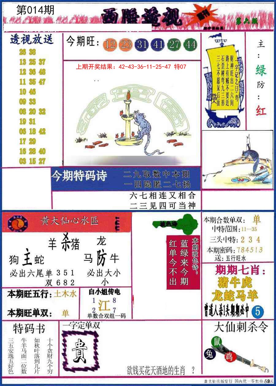 014期西陲透视[图]