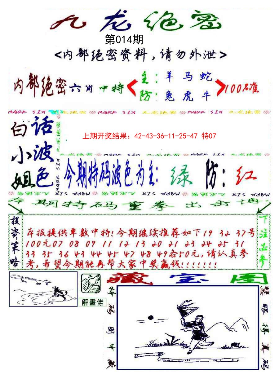 014期九龙密报[图]