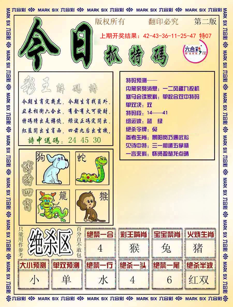 014期今日抓特码-B[图]