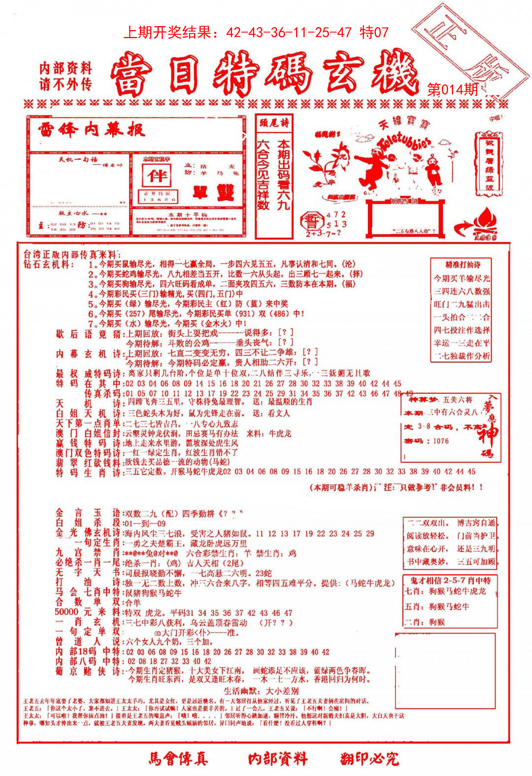 014期当日特码玄机-1[图]