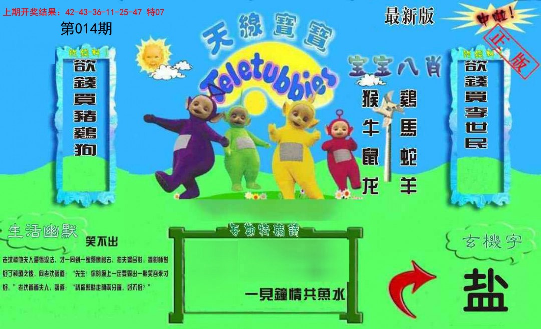 014期新天线宝宝(2006一版)[图]