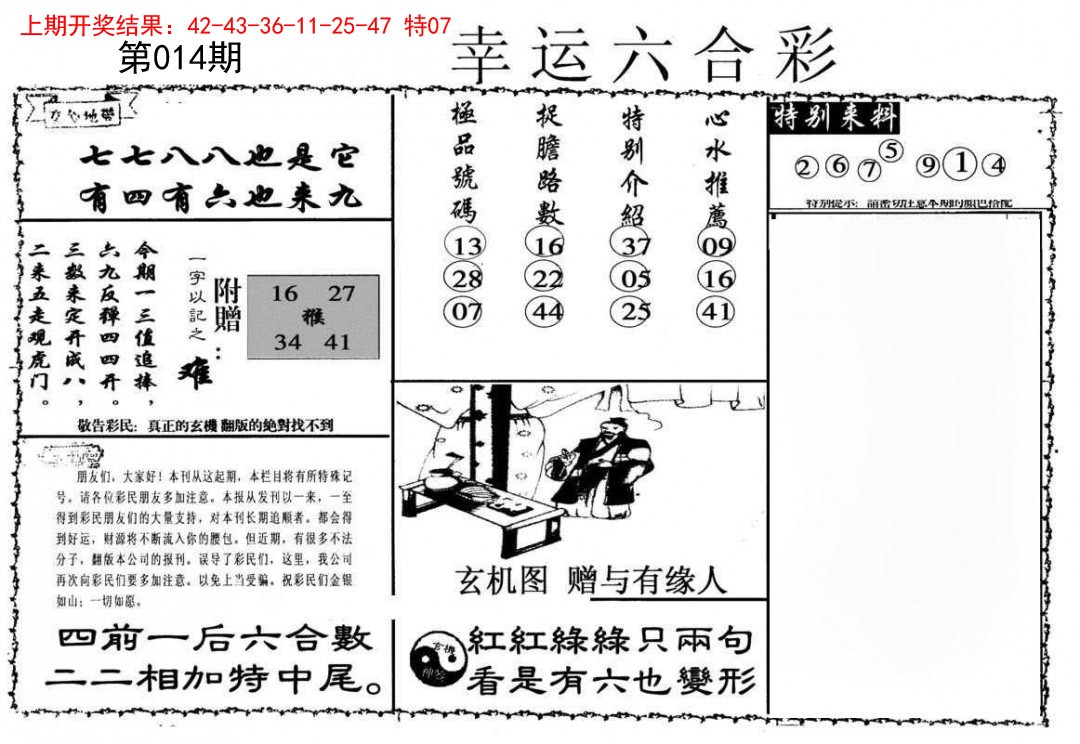 014期幸运六合彩[图]