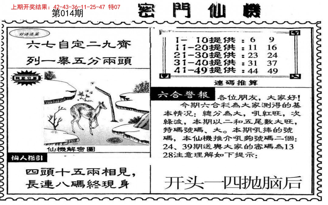 014期新密门仙机[图]