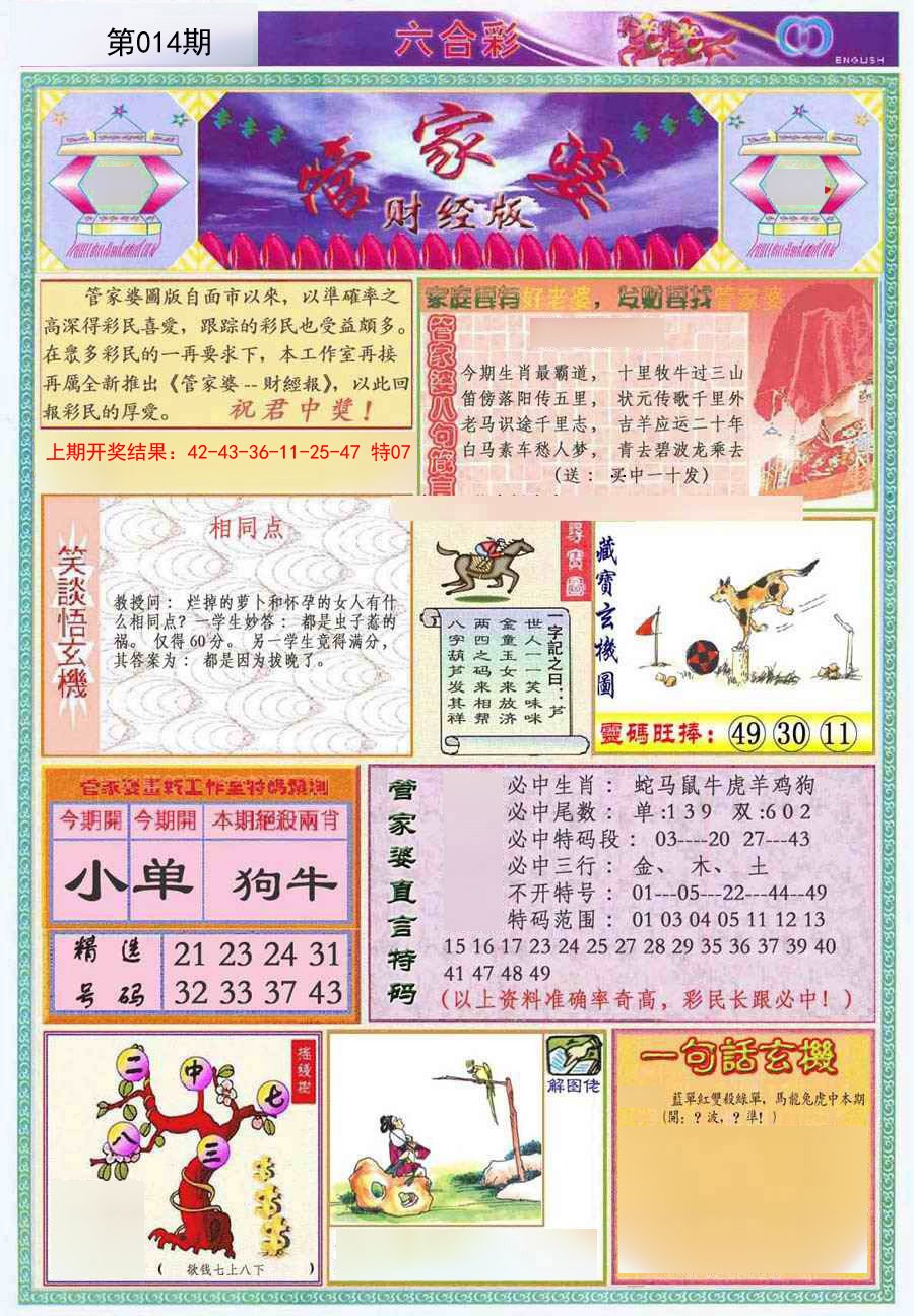 014期管家婆财经版[图]