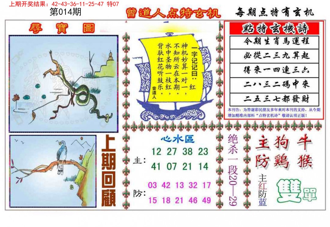 014期曾道人点特玄机[图]