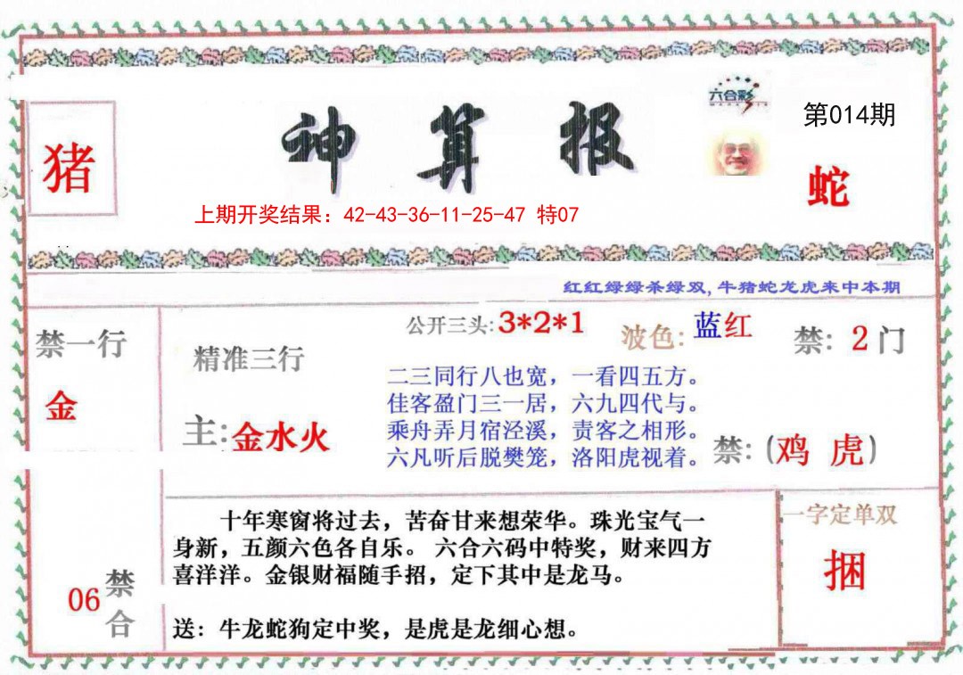 014期神算报[图]
