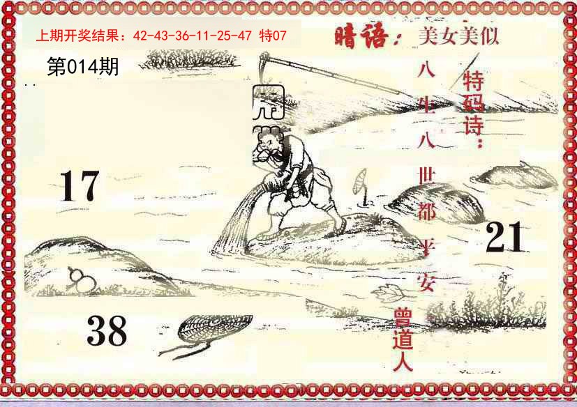 014期早开先生暗语[图]