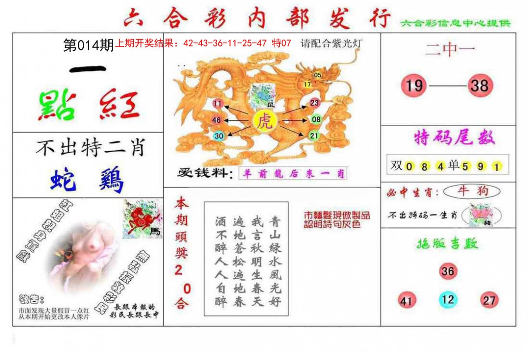 014期一点红[图]